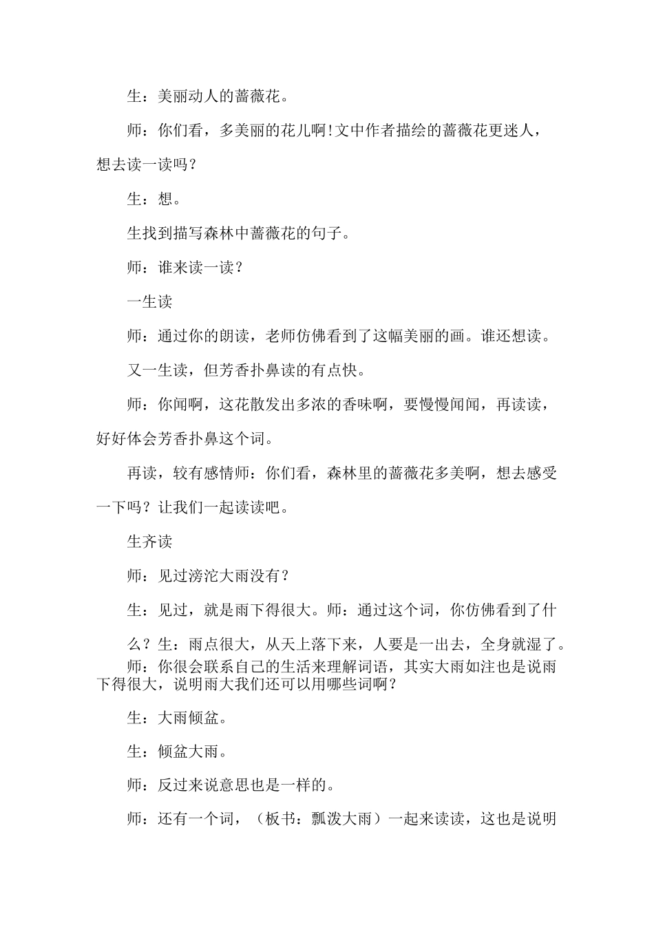苏教版四年级语文下册：14.我不是最弱小的(课堂实录)_第3页