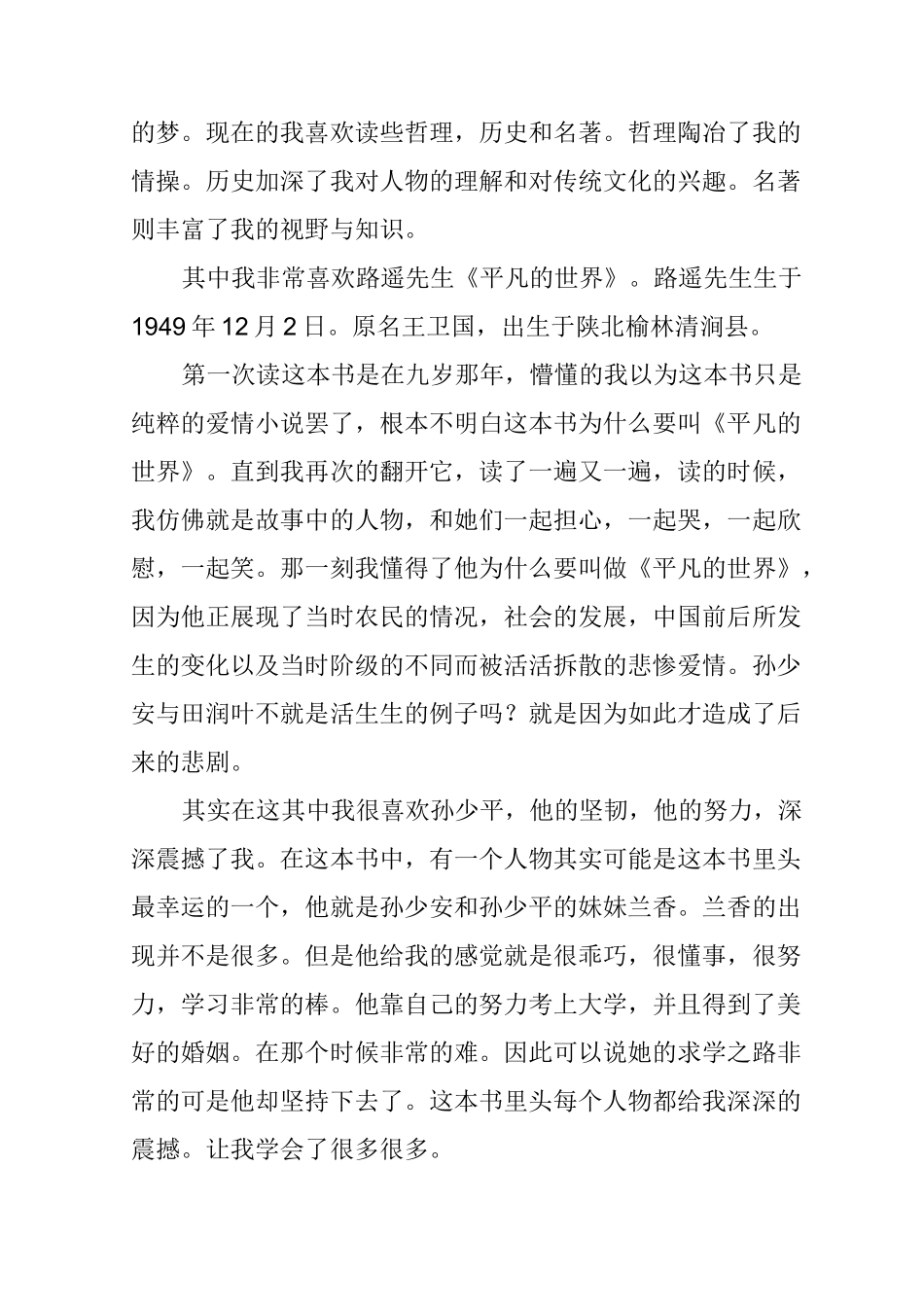 我永远的天空作文(精选6篇)_第2页