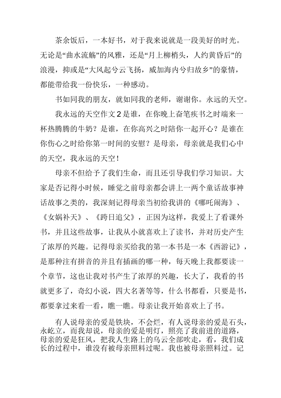 我永远的天空作文(精选6篇)_第3页