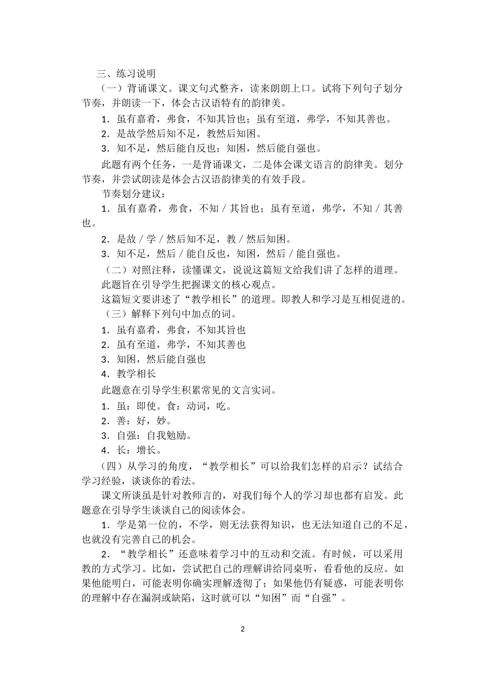 《虽有嘉肴》比较阅读_第2页