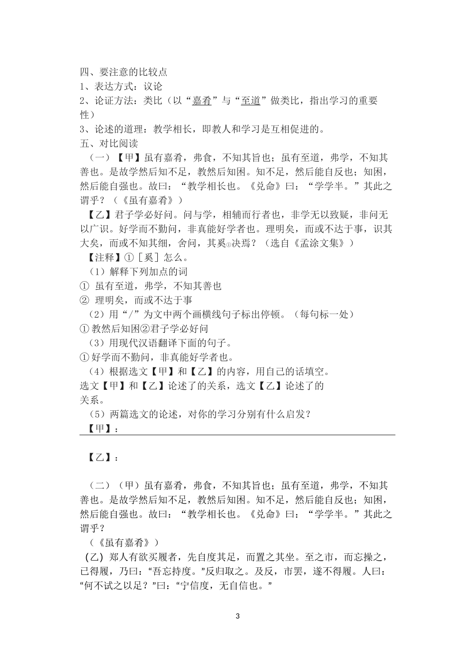 《虽有嘉肴》比较阅读_第3页