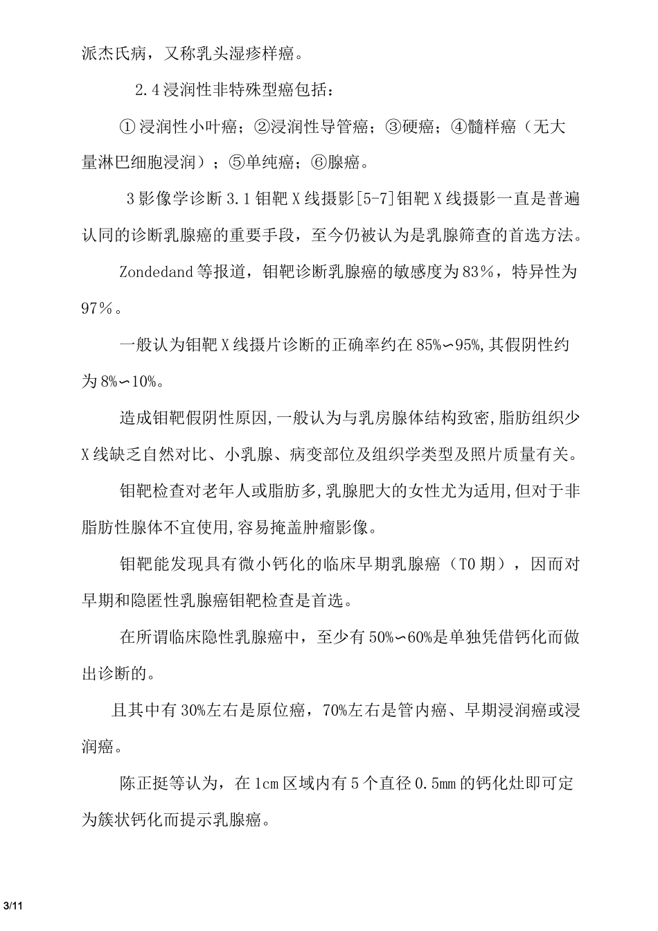 乳腺癌的影像学诊断_第3页