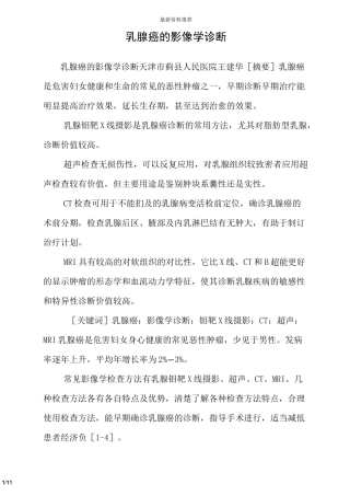 乳腺癌的影像学诊断