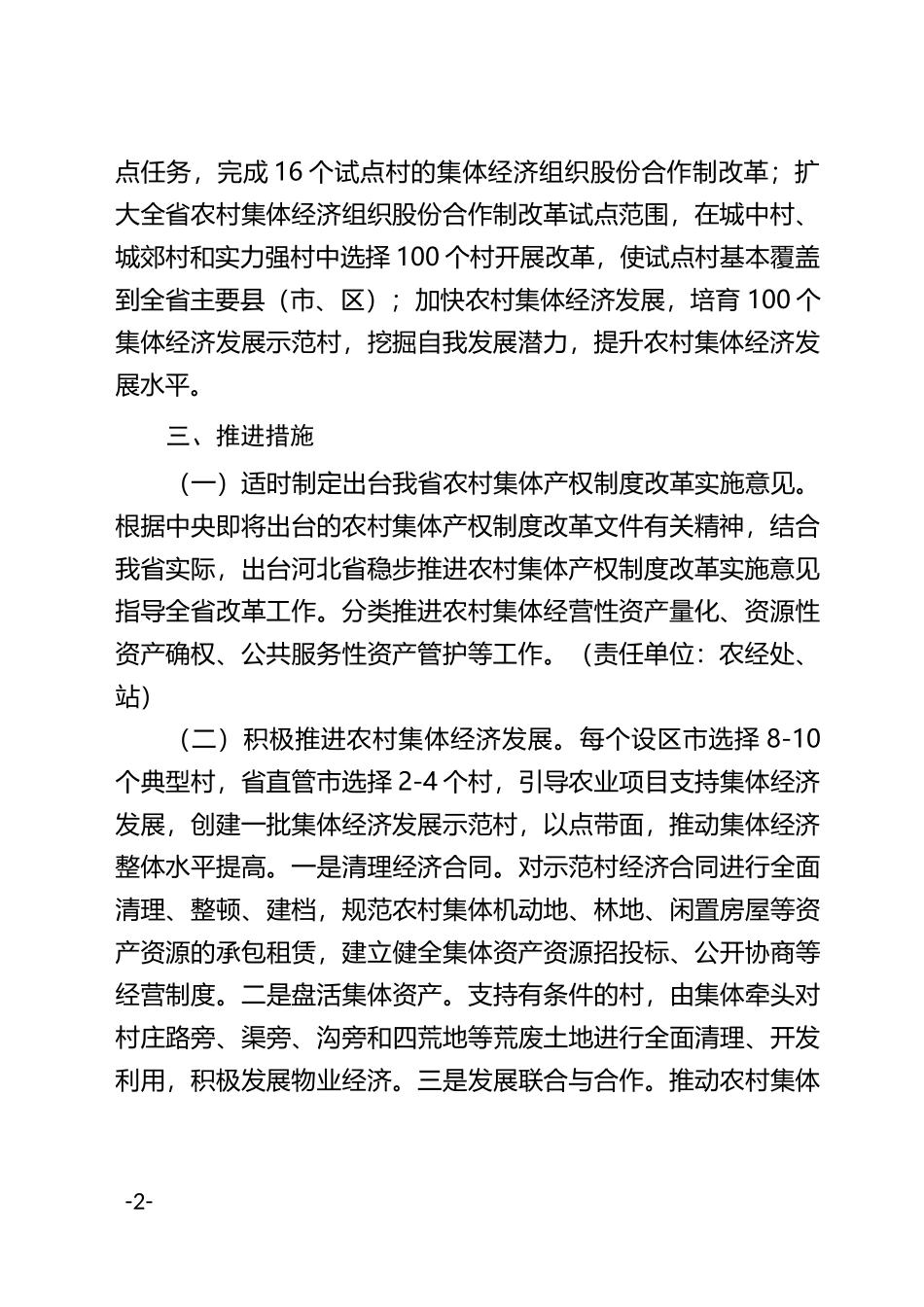 河北省农业厅印发农村集体产权制度改革工作推进方案_第2页