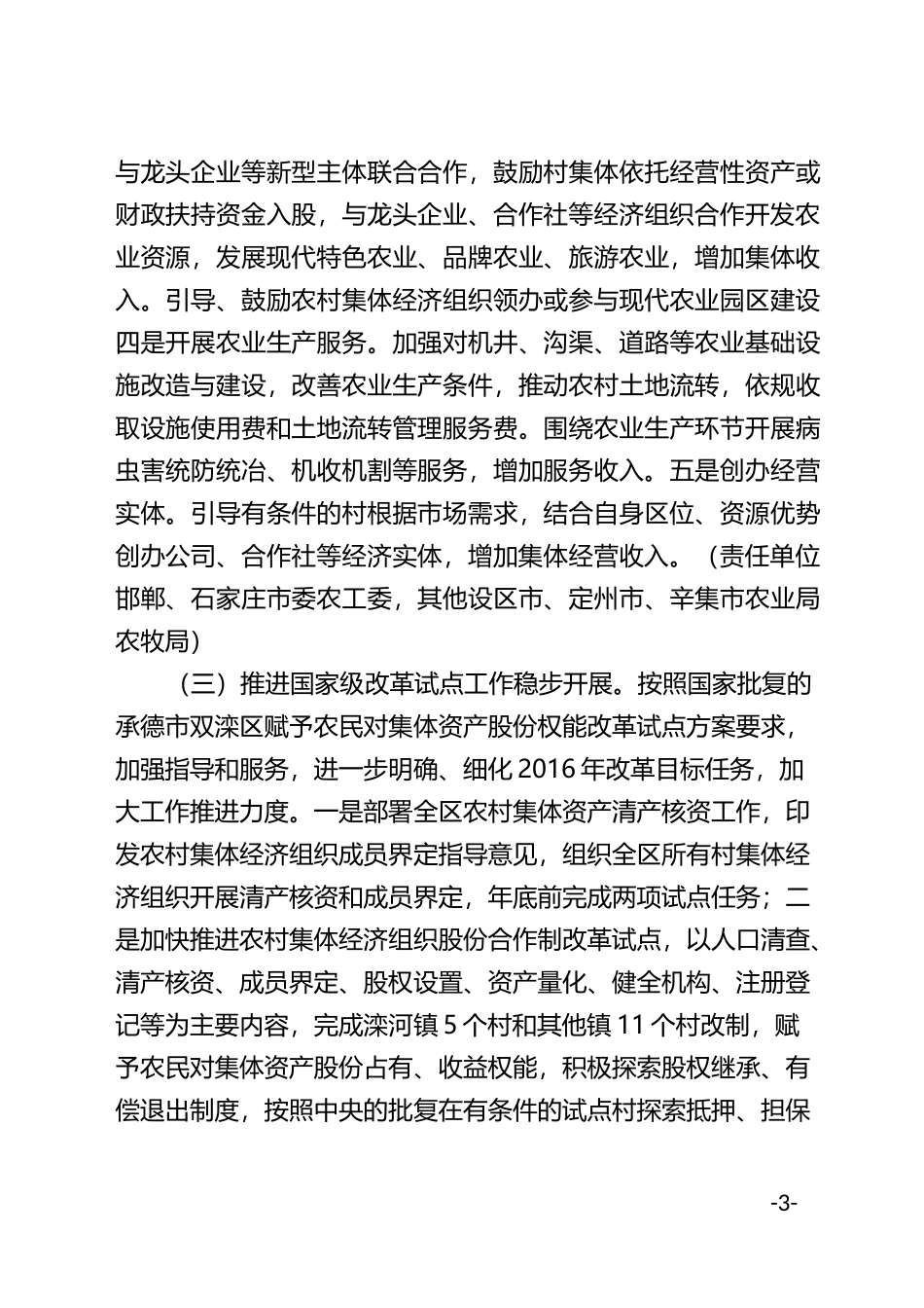河北省农业厅印发农村集体产权制度改革工作推进方案_第3页