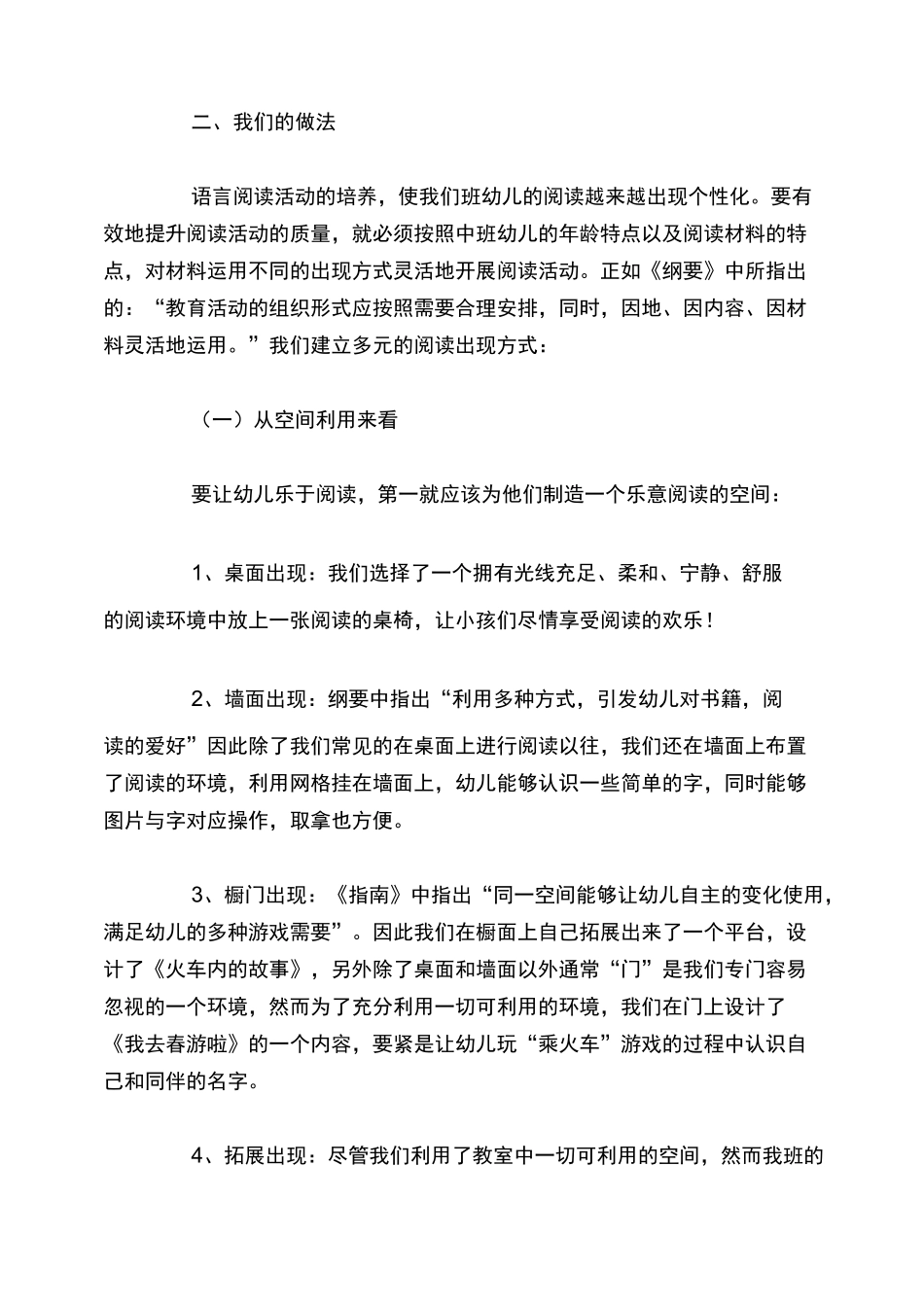 主题背景下中班语言阅读区材料多元呈现方式_第2页