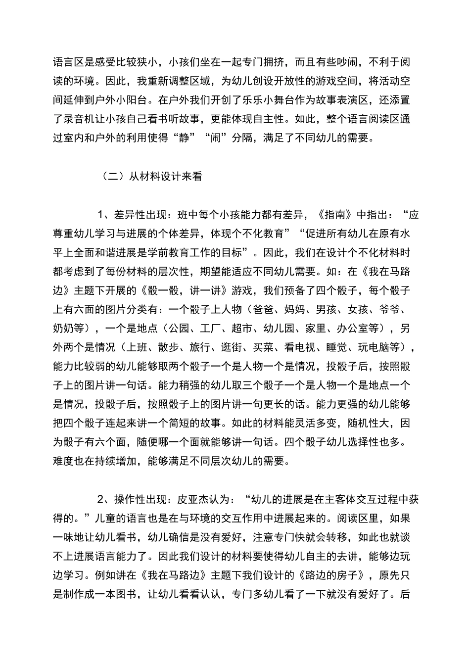 主题背景下中班语言阅读区材料多元呈现方式_第3页