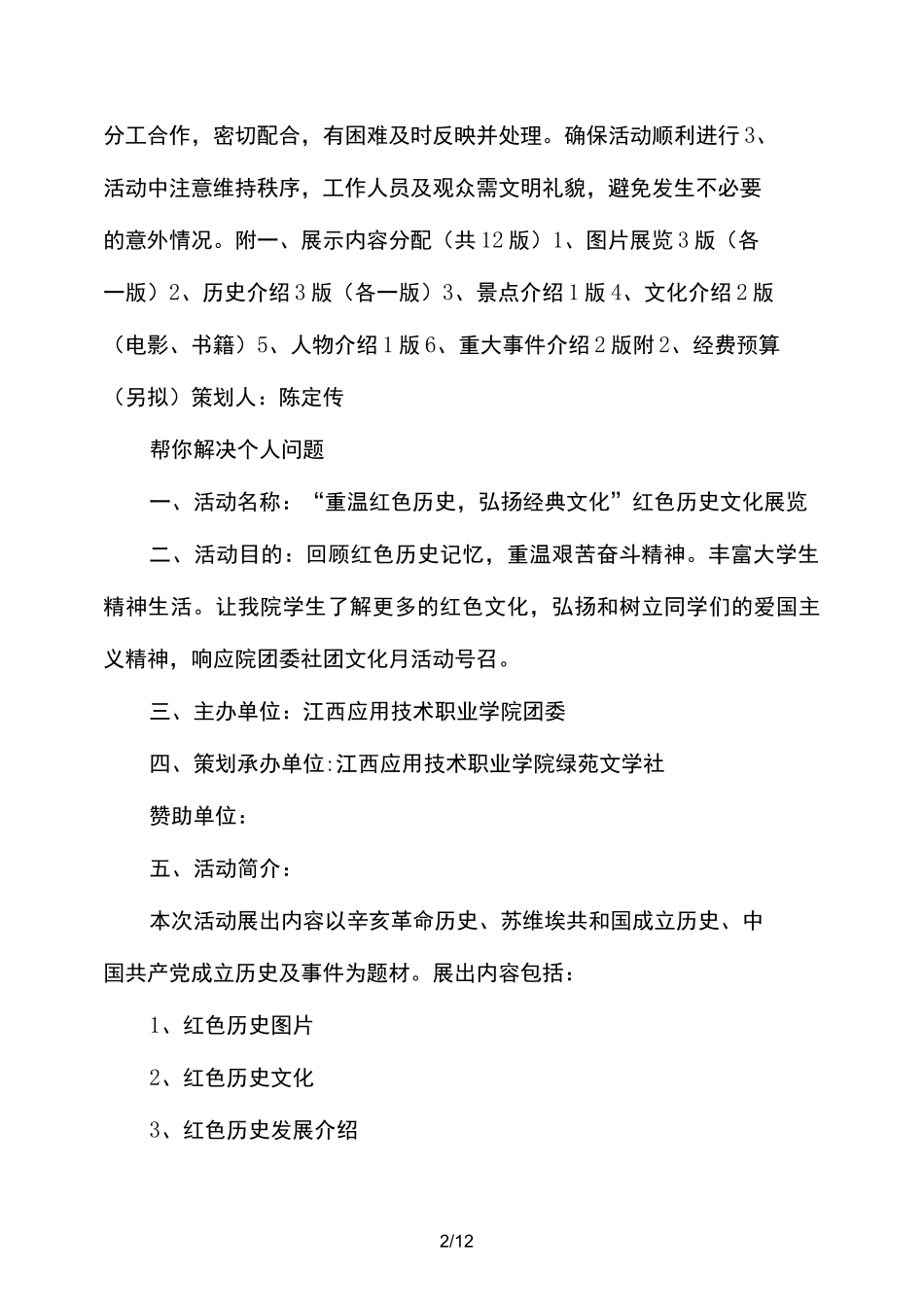 “红色历史文化展”活动策划方案_第2页