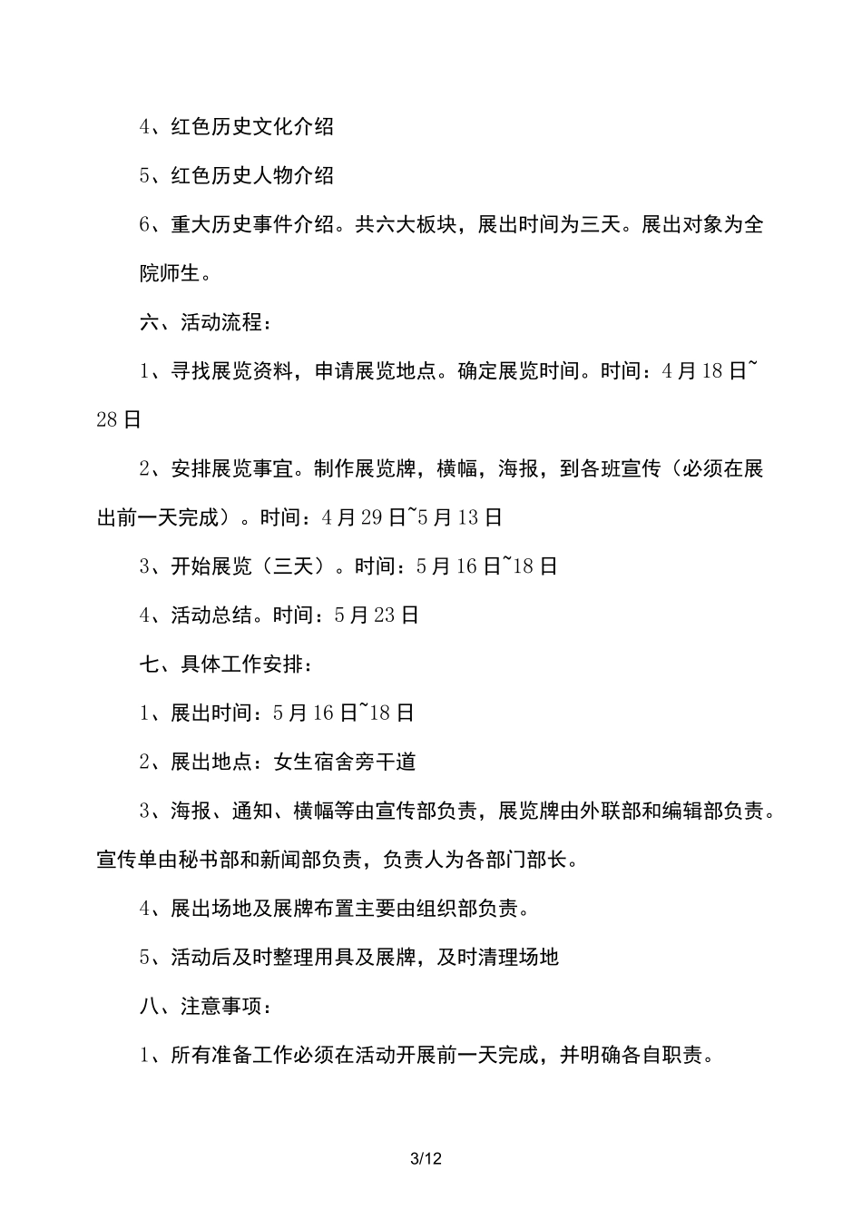 “红色历史文化展”活动策划方案_第3页
