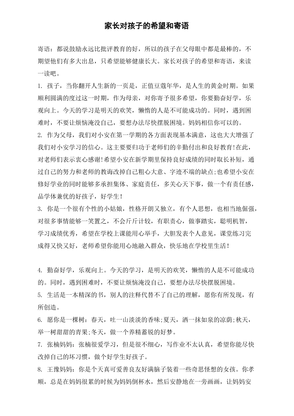 家长对孩子的希望和寄语_第1页
