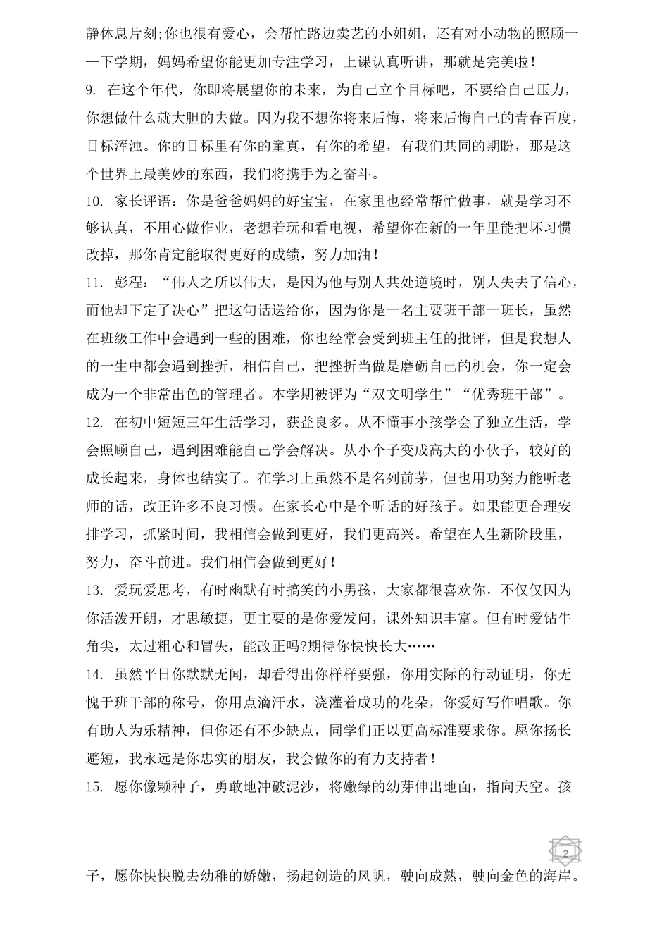 家长对孩子的希望和寄语_第2页