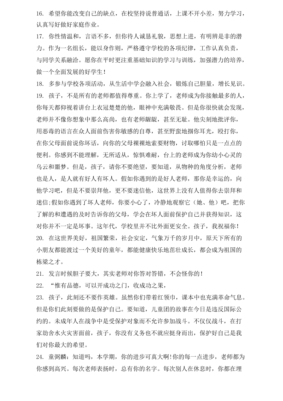 家长对孩子的希望和寄语_第3页