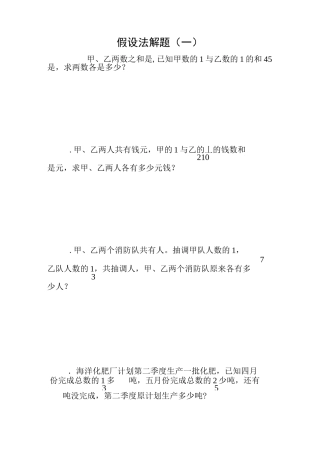 六年级奥数之假设法解题(一)