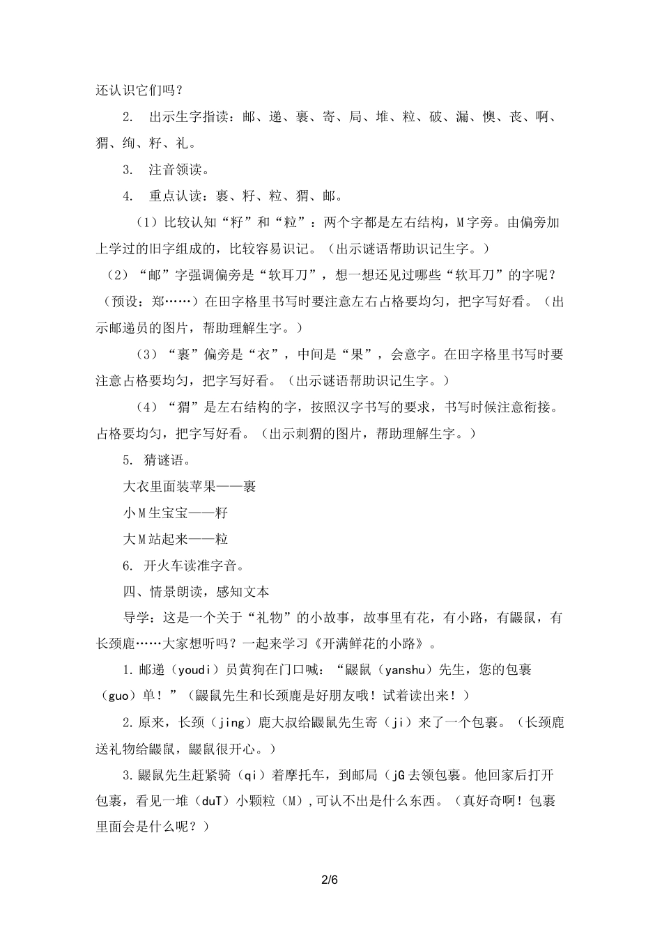 《开满鲜花小路》名师教案_第2页