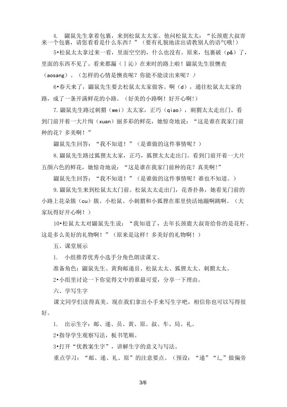 《开满鲜花小路》名师教案_第3页