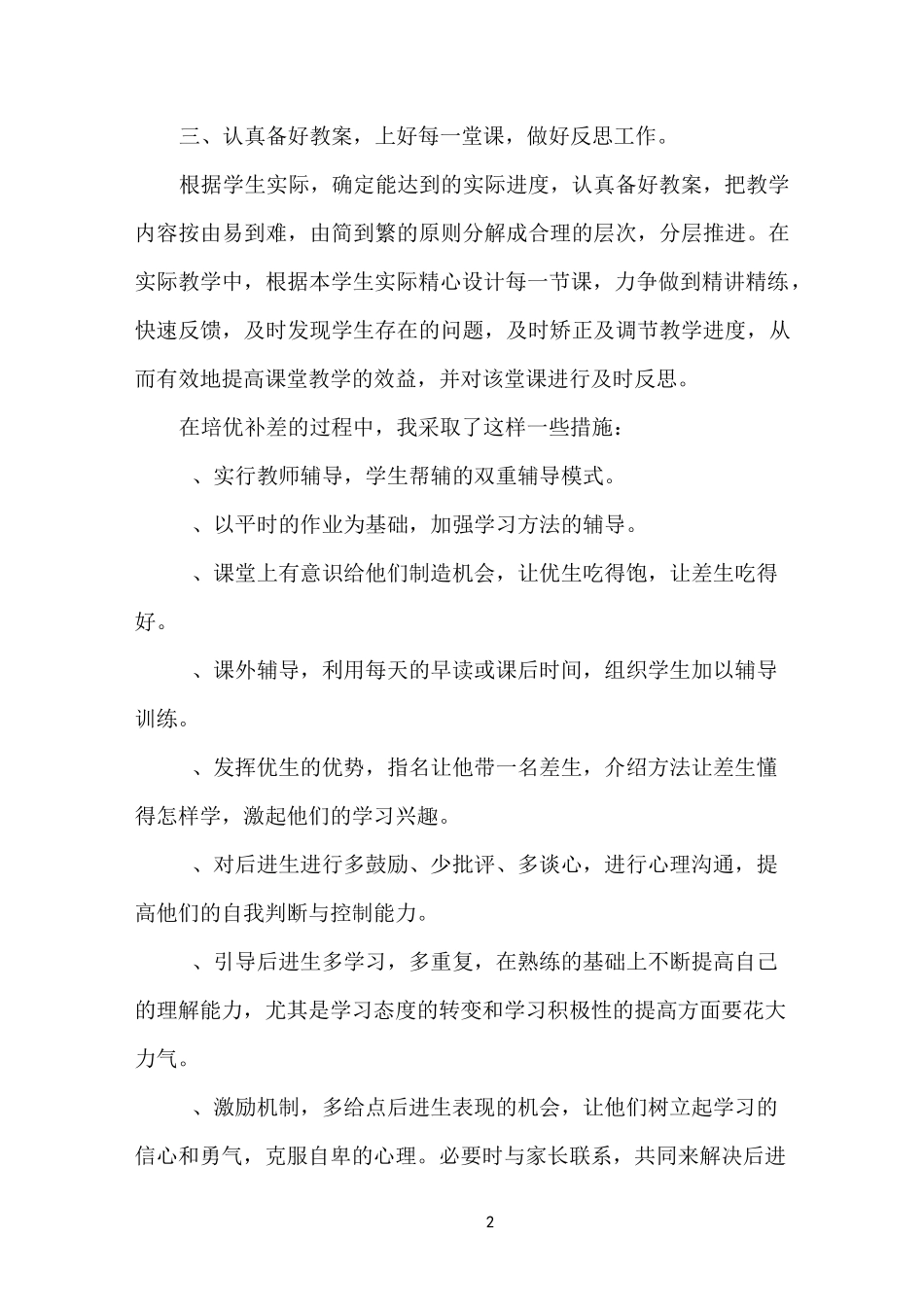 一年级后进生转化工作总结范文_第2页