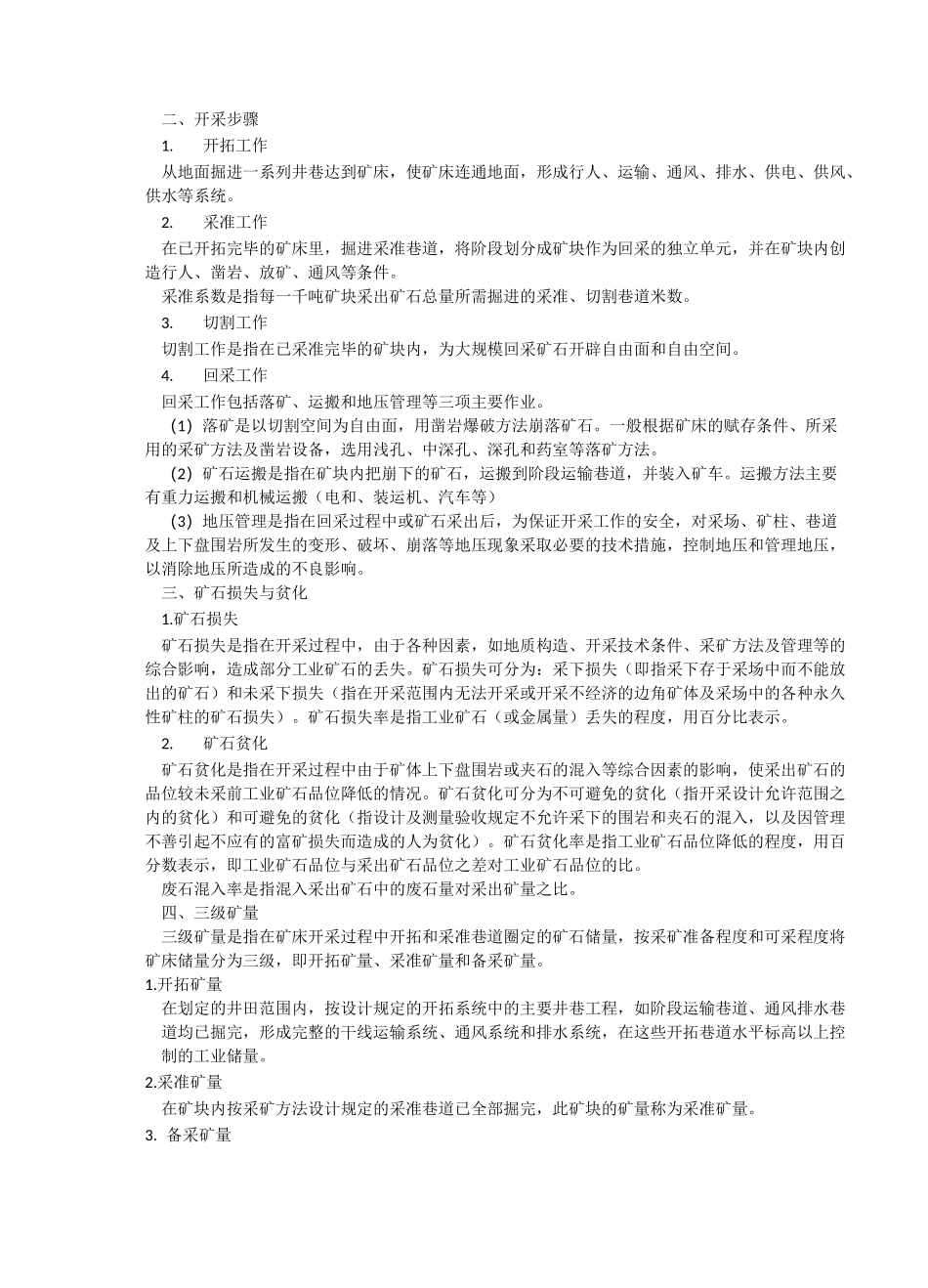 地下矿山开采安全_第2页