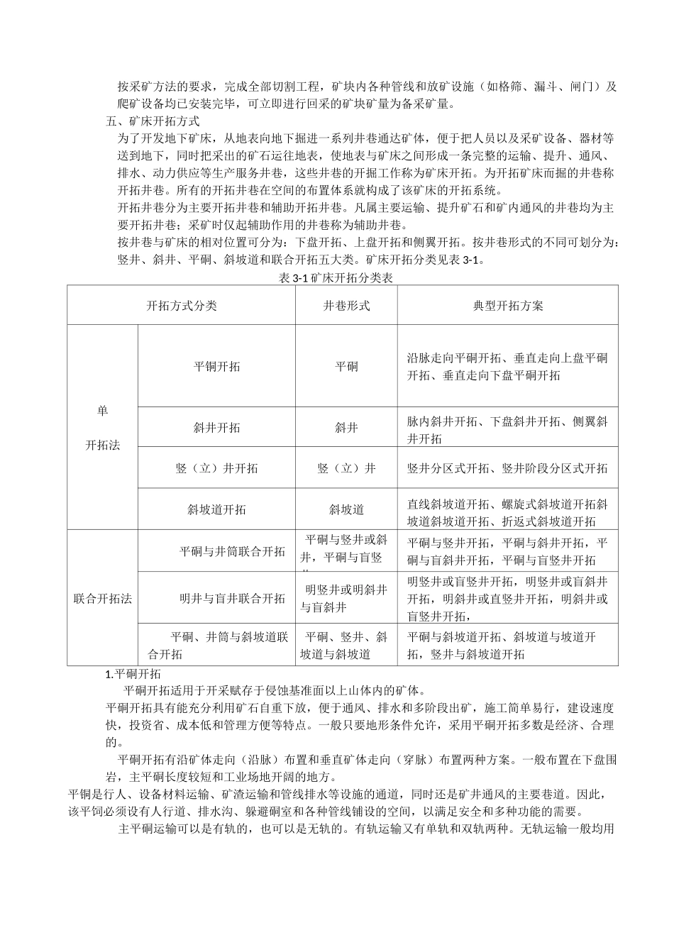 地下矿山开采安全_第3页