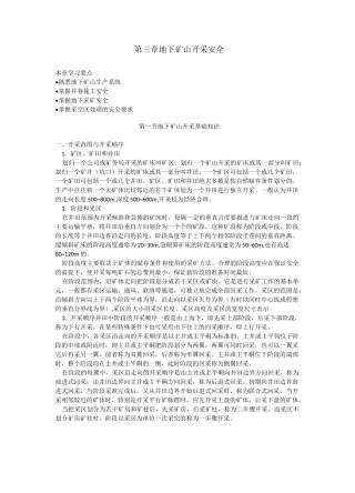 地下矿山开采安全