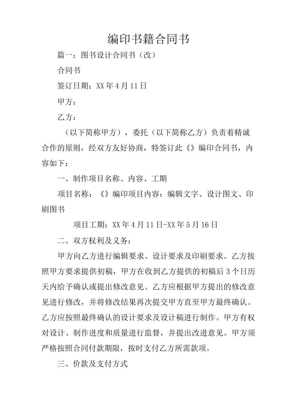 编印书籍合同书_第1页