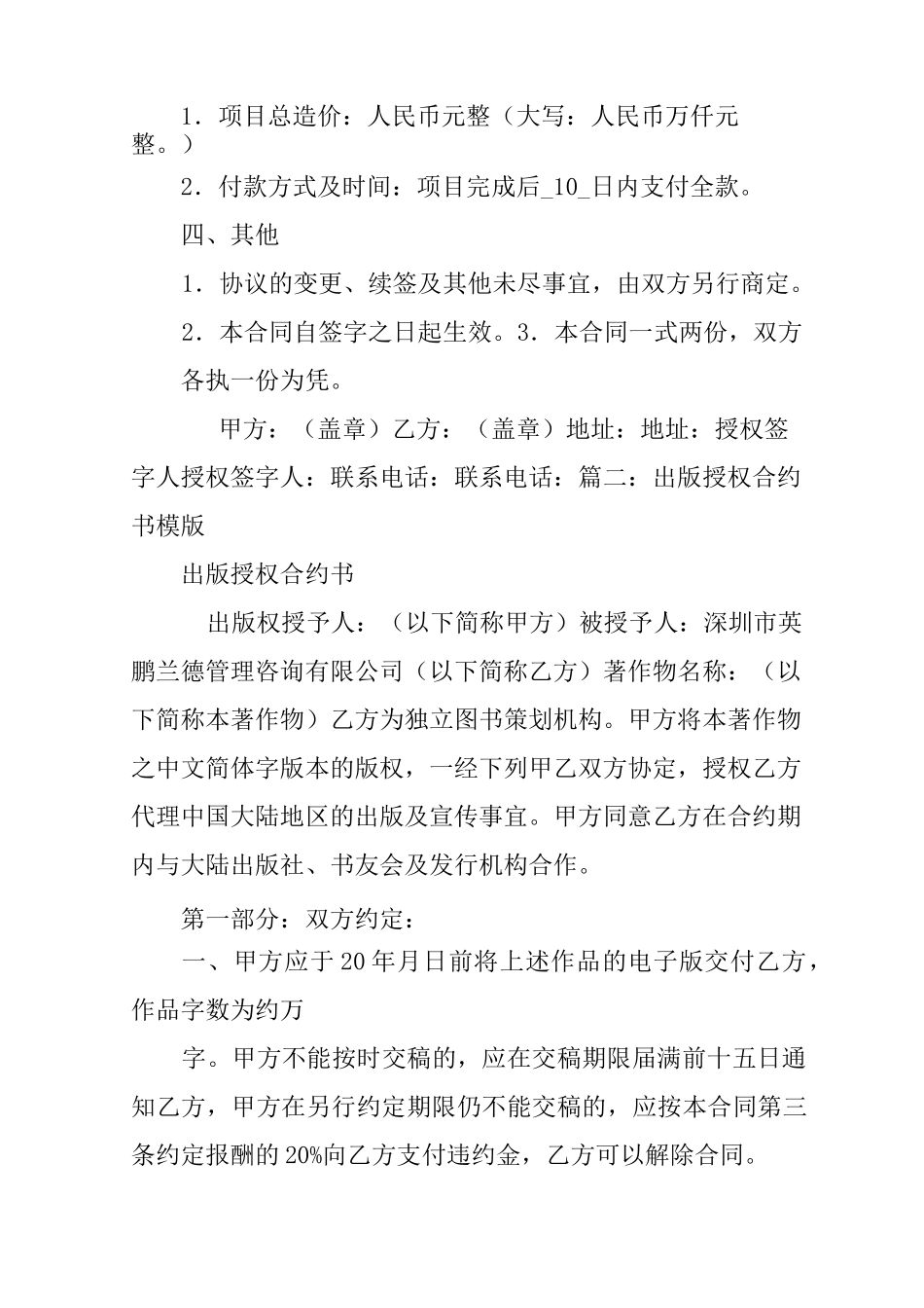 编印书籍合同书_第2页