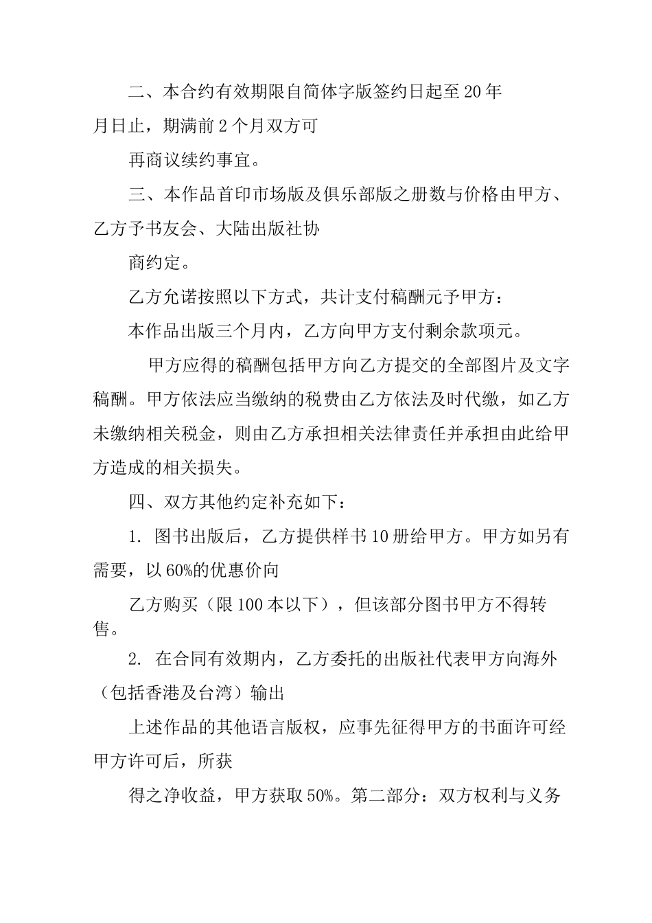 编印书籍合同书_第3页