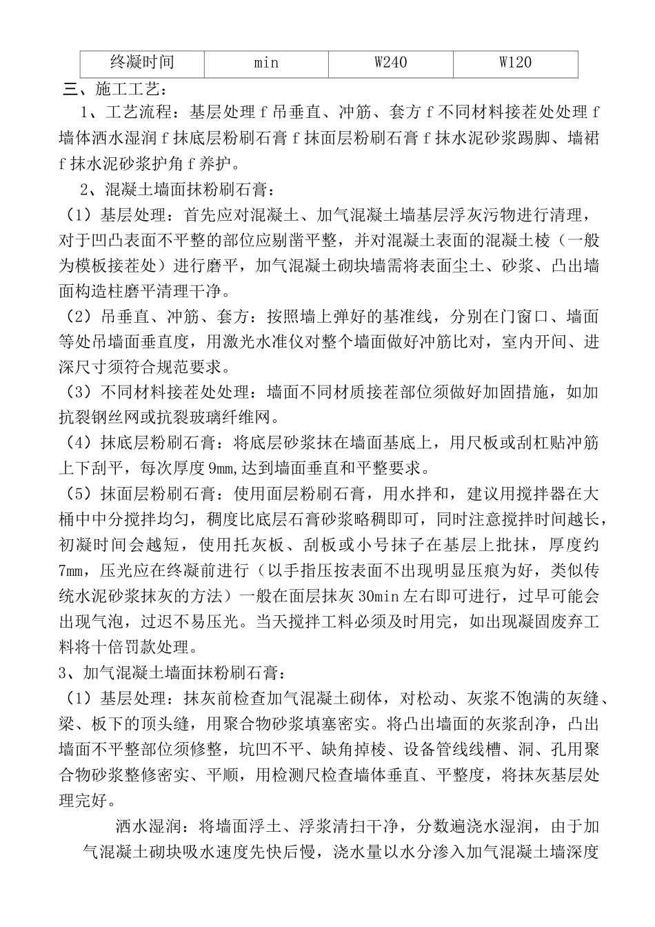 石膏砂浆技术交底修订稿_第3页