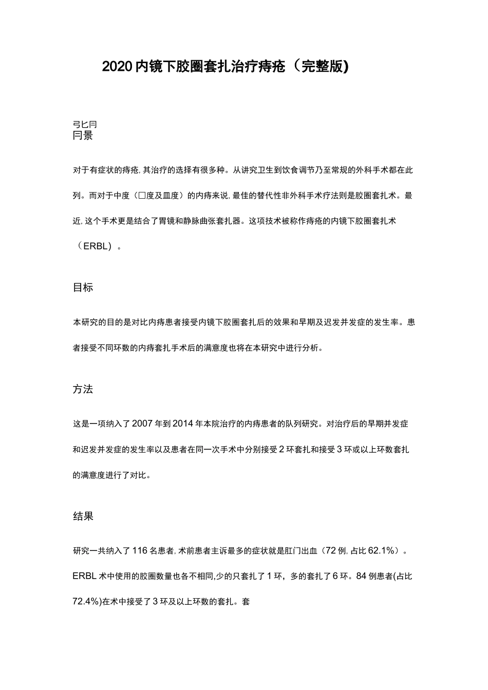 2020内镜下胶圈套扎治疗痔疮(完整版)_第1页