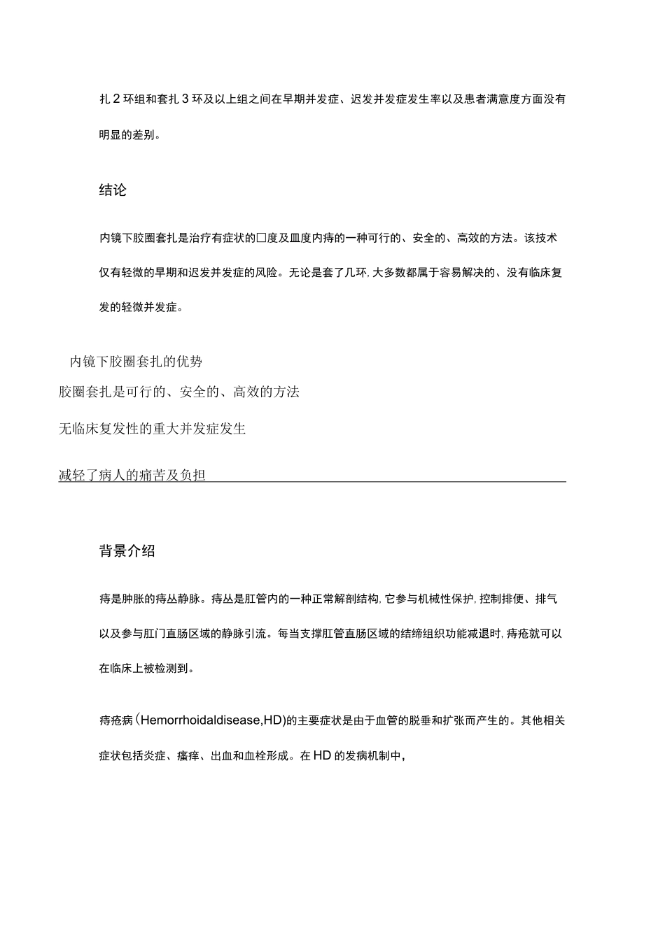 2020内镜下胶圈套扎治疗痔疮(完整版)_第2页