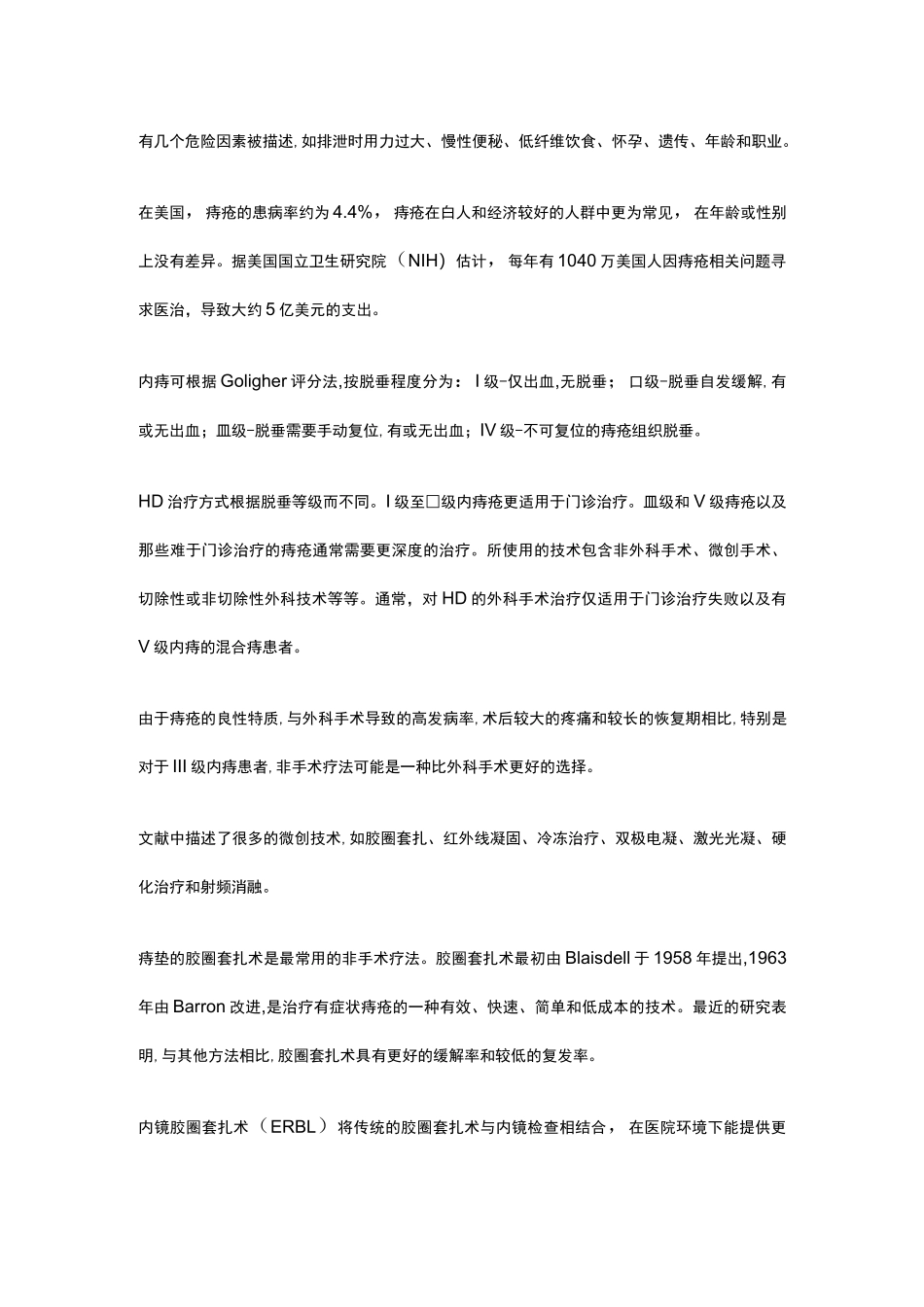 2020内镜下胶圈套扎治疗痔疮(完整版)_第3页