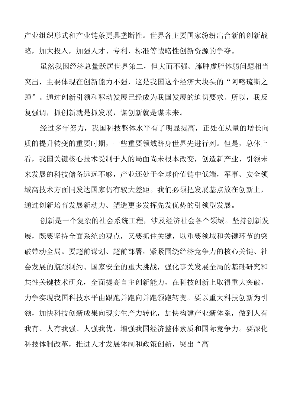 深入理解新发展理念_第3页