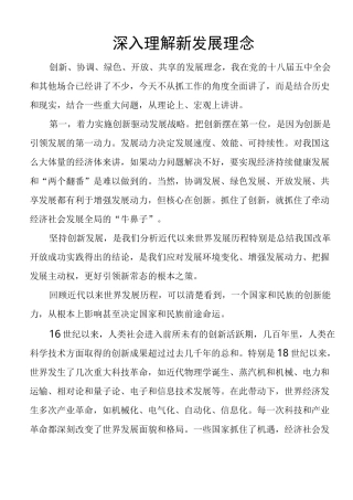 深入理解新发展理念