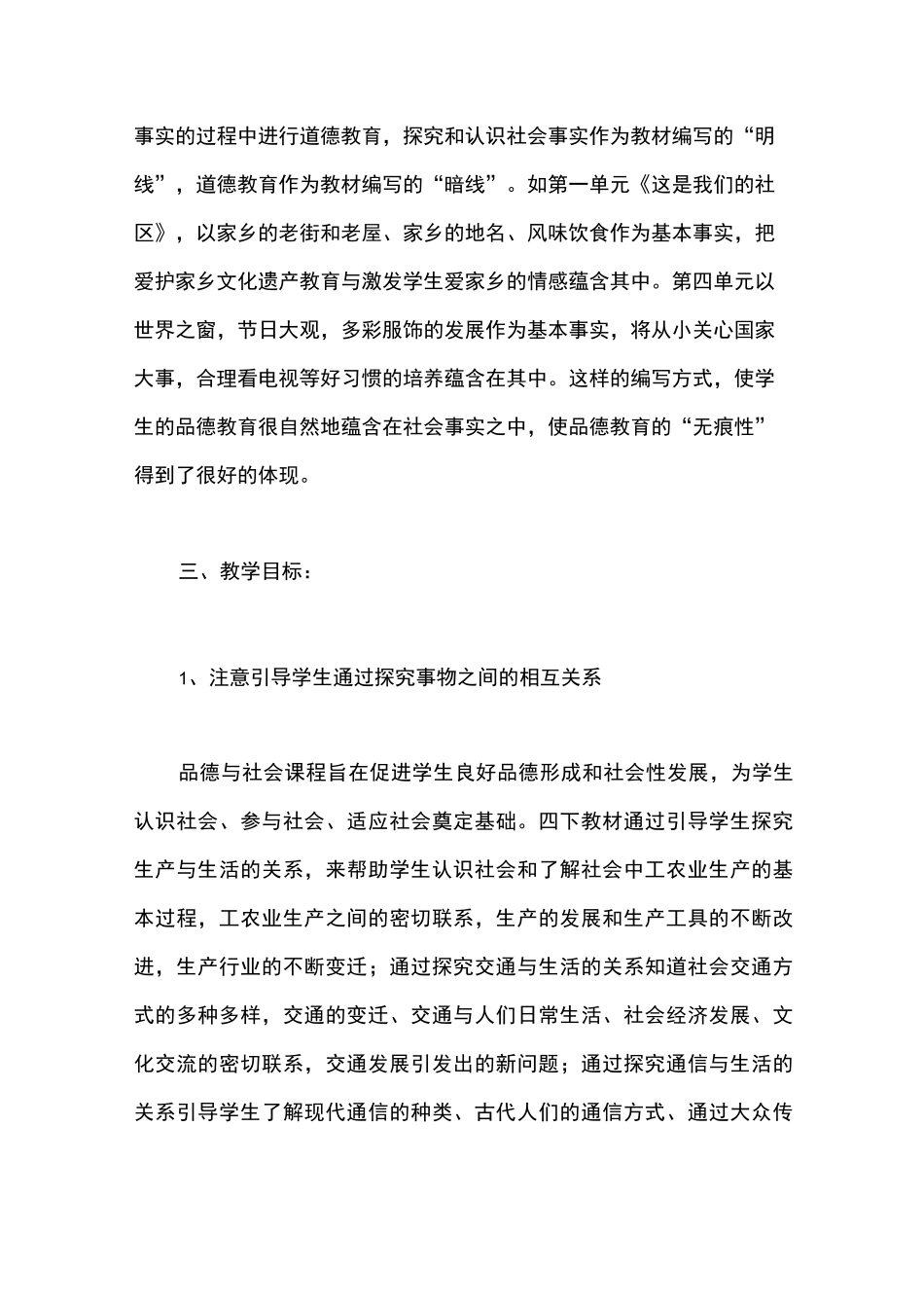 小学品德与社会教学计划_第2页