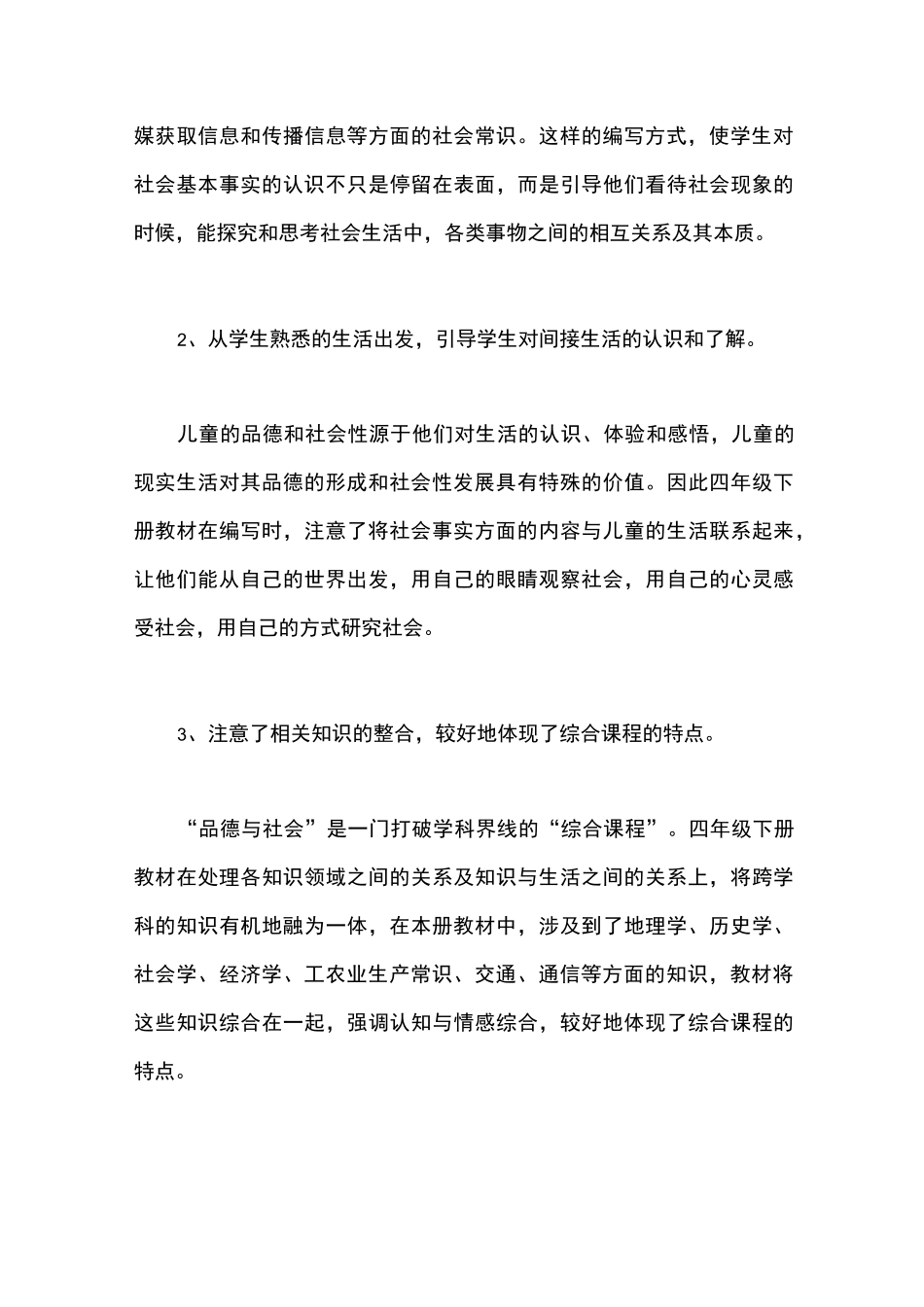 小学品德与社会教学计划_第3页