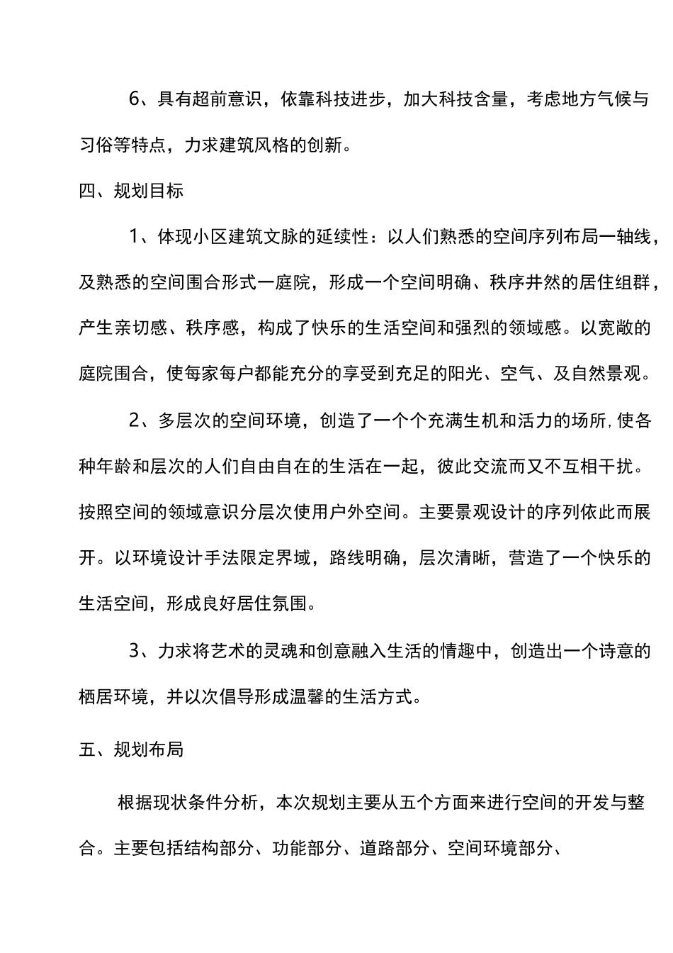 居住区设计说明书_第3页