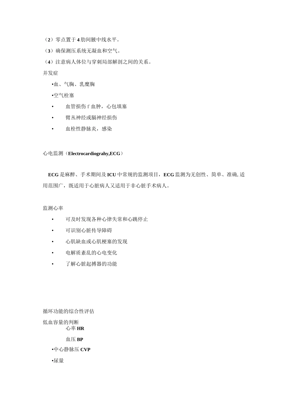麻醉期间病人监测教案_第3页