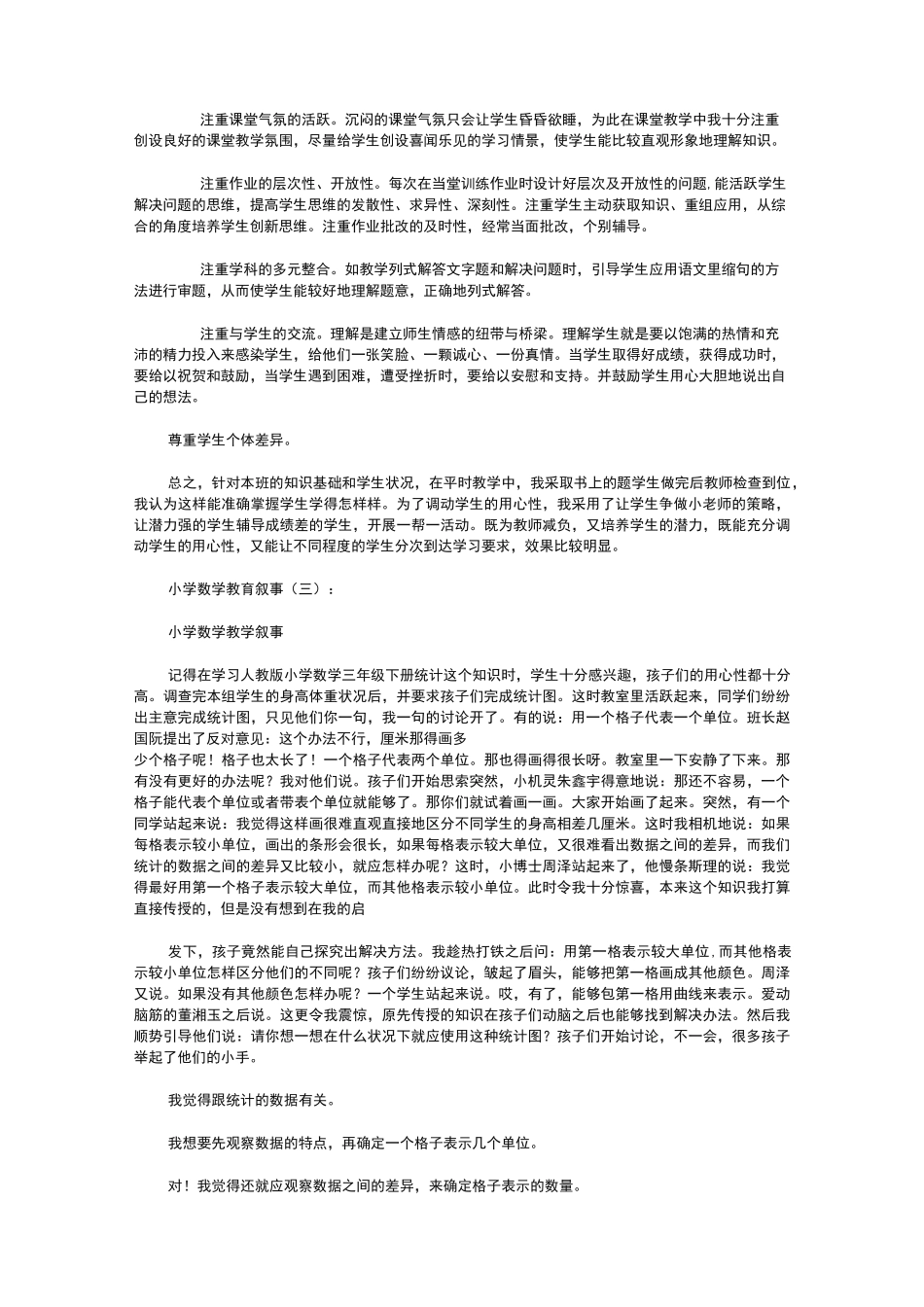最新-小学数学教育叙事8篇_第2页