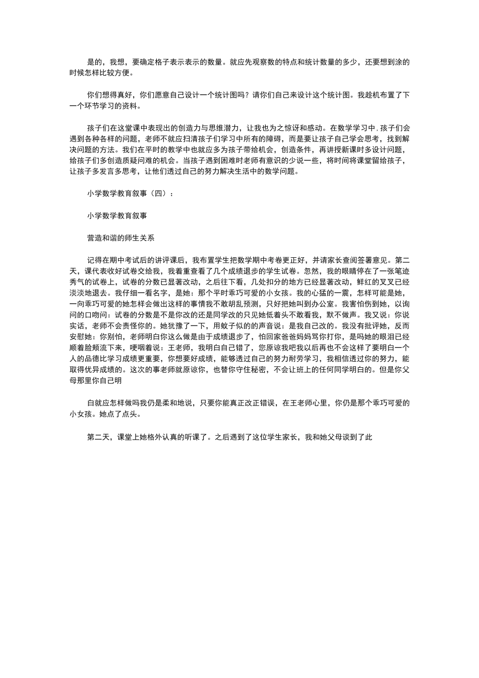 最新-小学数学教育叙事8篇_第3页