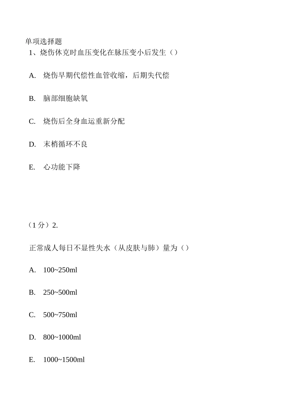 住院医师规范化培训 外科学_第1页