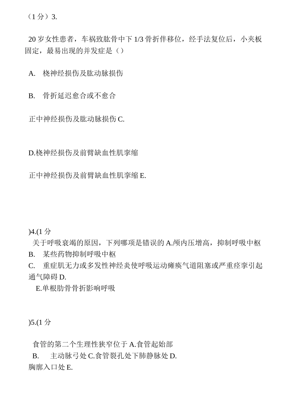 住院医师规范化培训 外科学_第2页