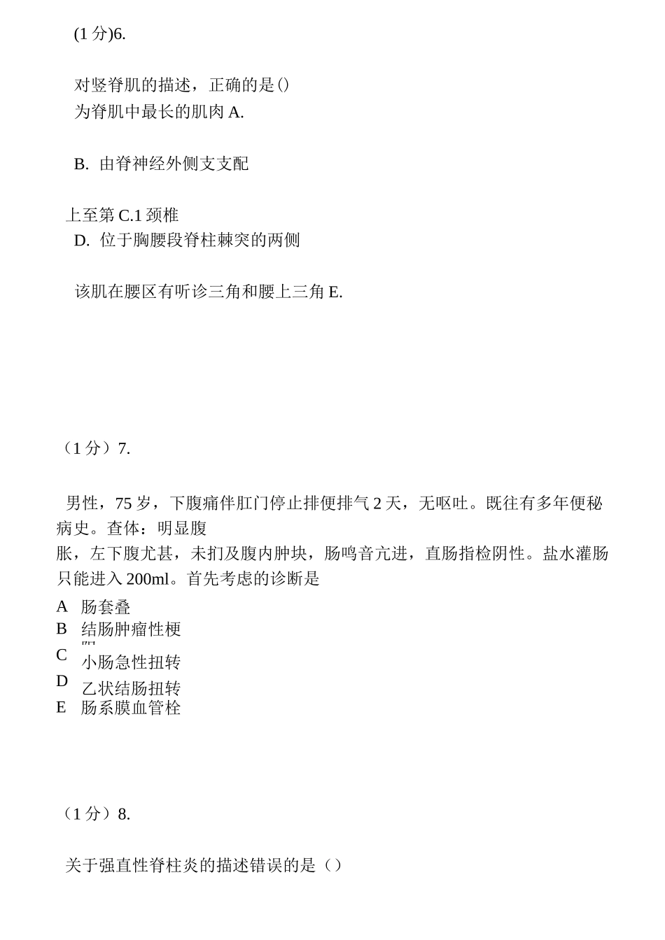 住院医师规范化培训 外科学_第3页