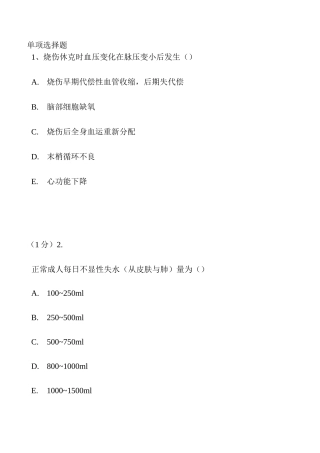 住院医师规范化培训 外科学