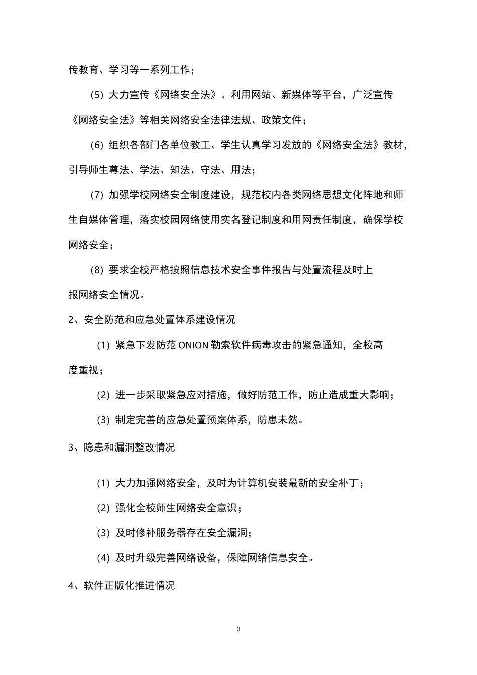 网络安全和信息化工作总结及工作计划_第3页