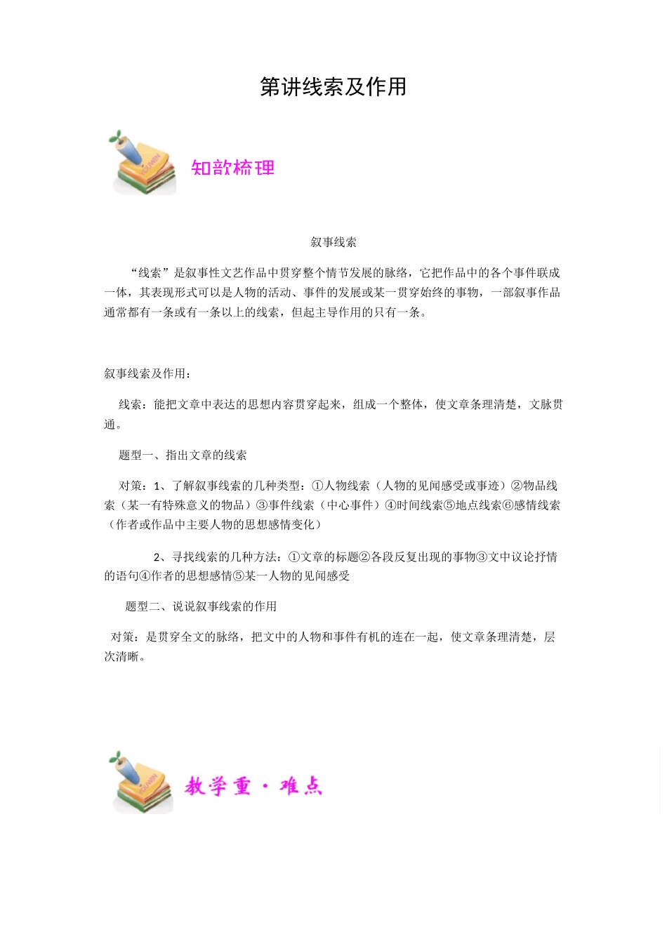 第五讲【线索及作用】_第1页