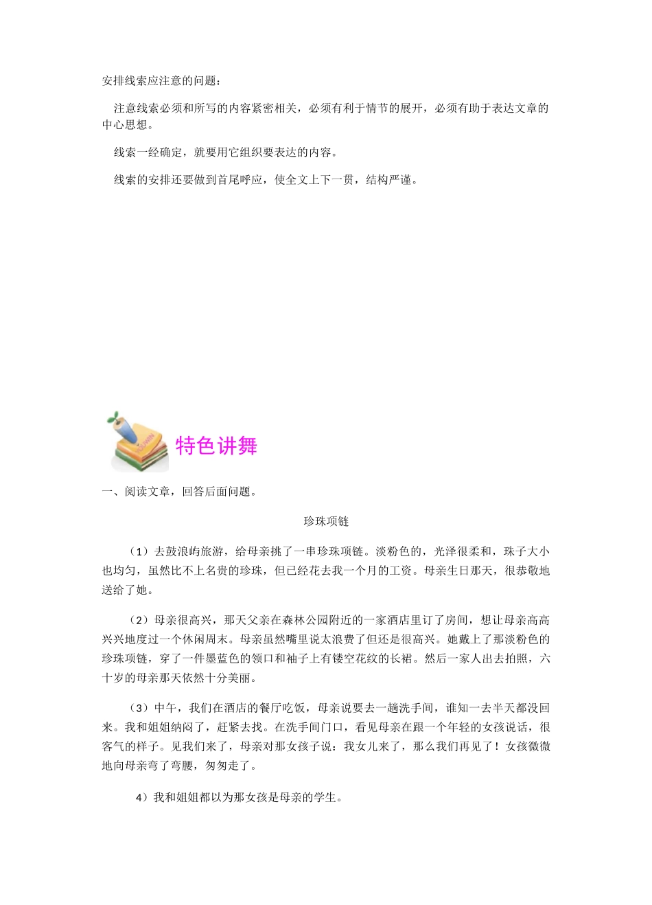 第五讲【线索及作用】_第2页