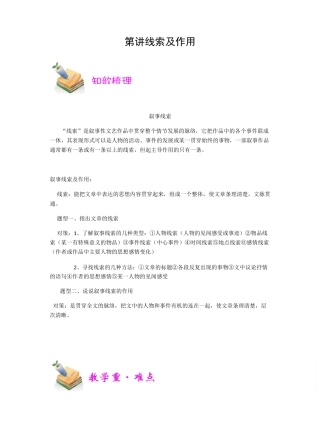 第五讲【线索及作用】