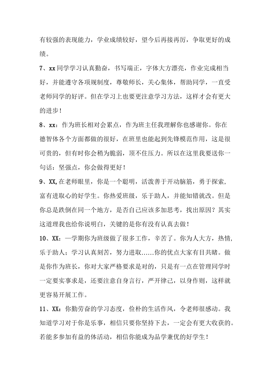 初中生评价评语精选_第2页