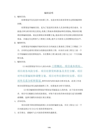 中建三局-项目结算策划范本剖析