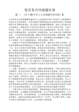 合同范本之签劳务合同规避社保