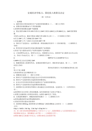 宏观经济学作业